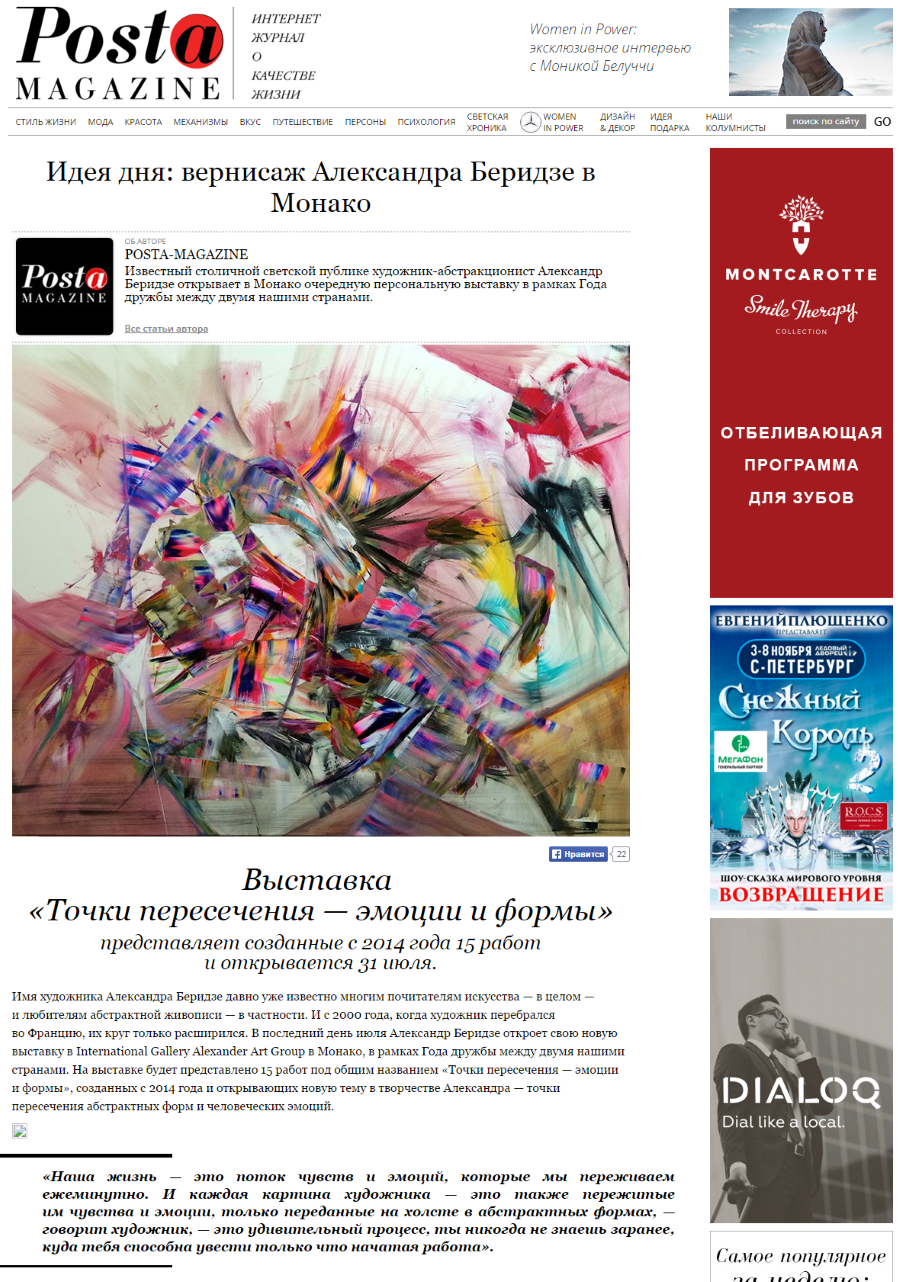 Posta Magazine posta-magazine.ru « Alexandre Beridze